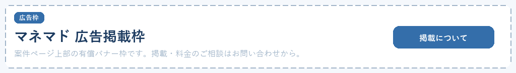 広告枠：案件ページ上部
